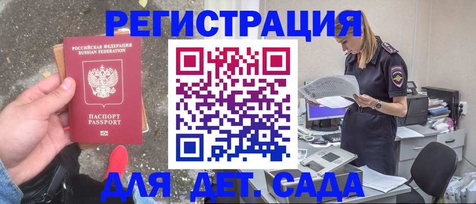 прописка в квартире в Алтайском крае