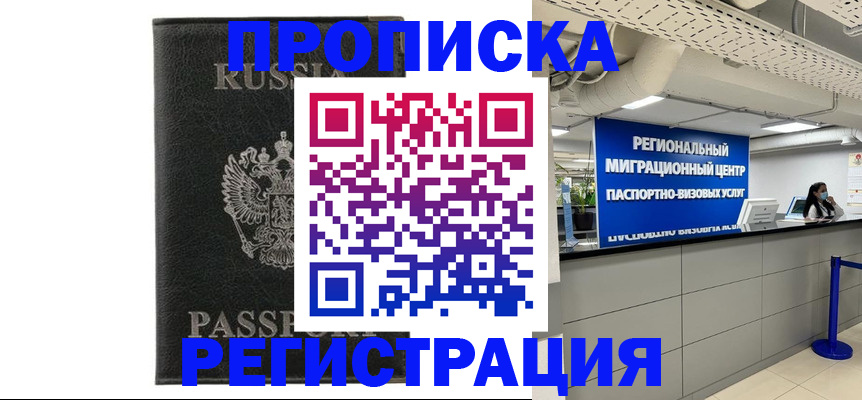 временная регистрация для школы в Алтайском крае