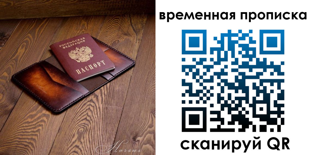 временная регистрация в Алтайском крае
