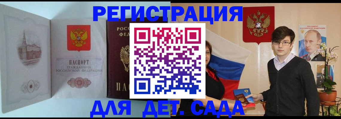 прописка для школы в Алтайском крае
