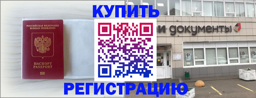 прописка для военкомата в Алтайском крае