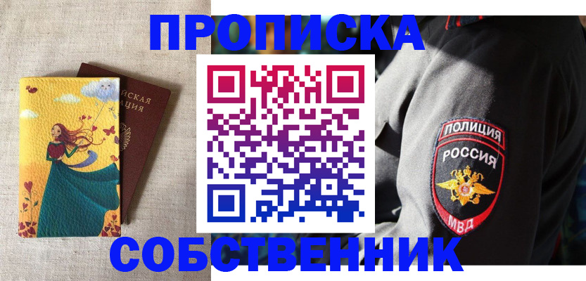 временная регистрация адрес в Алтайском крае