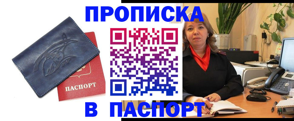 прописка штамп в Алтайском крае